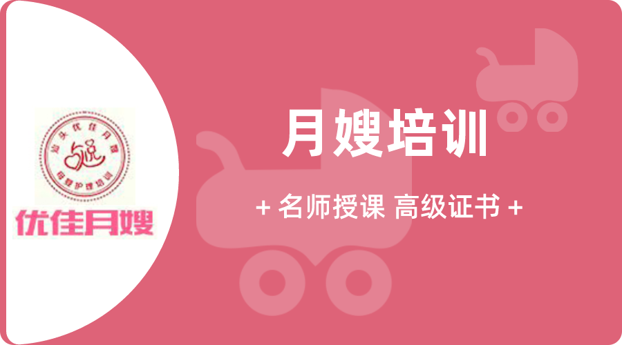 报名学习月嫂，来汕头优佳月嫂培训中心，母婴护理专业技能提升培训，颁发高级证书，包就业-