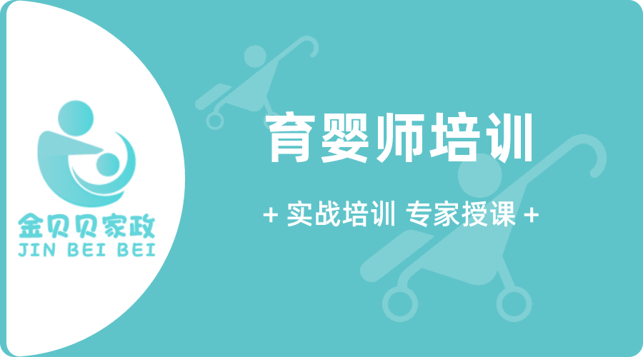 育婴师培训学校_东莞金贝贝，3年以上教学经验讲师一对一辅导教学，根据个人特长规划职业发展，报名学习可终身免费复训，众多合作机构免费推荐学员就业-