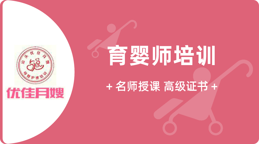 汕头育婴师培训机构 - 优佳月嫂培训中心，小班教学随到随学，零基础入门，颁发全国通用证书，推荐就业-