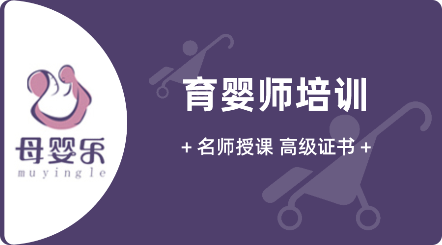 育婴师证怎么考？咨询广东湛江母婴乐家政培训公司，随到随学小班教学，免费试听免费复训，高薪推荐就业-